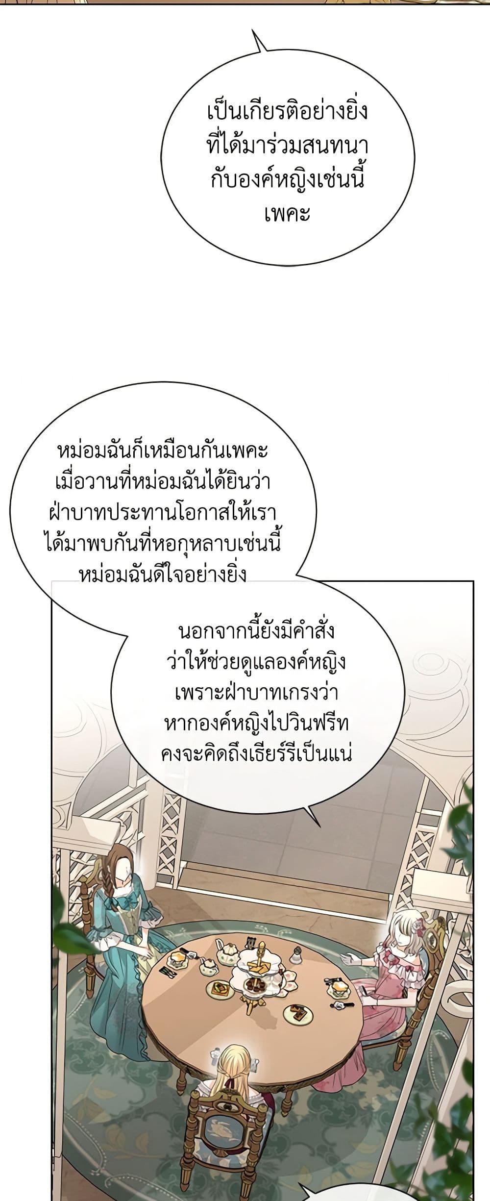 อ่านการ์ตูน I Don’t Love You Anymore 23 ภาพที่ 30