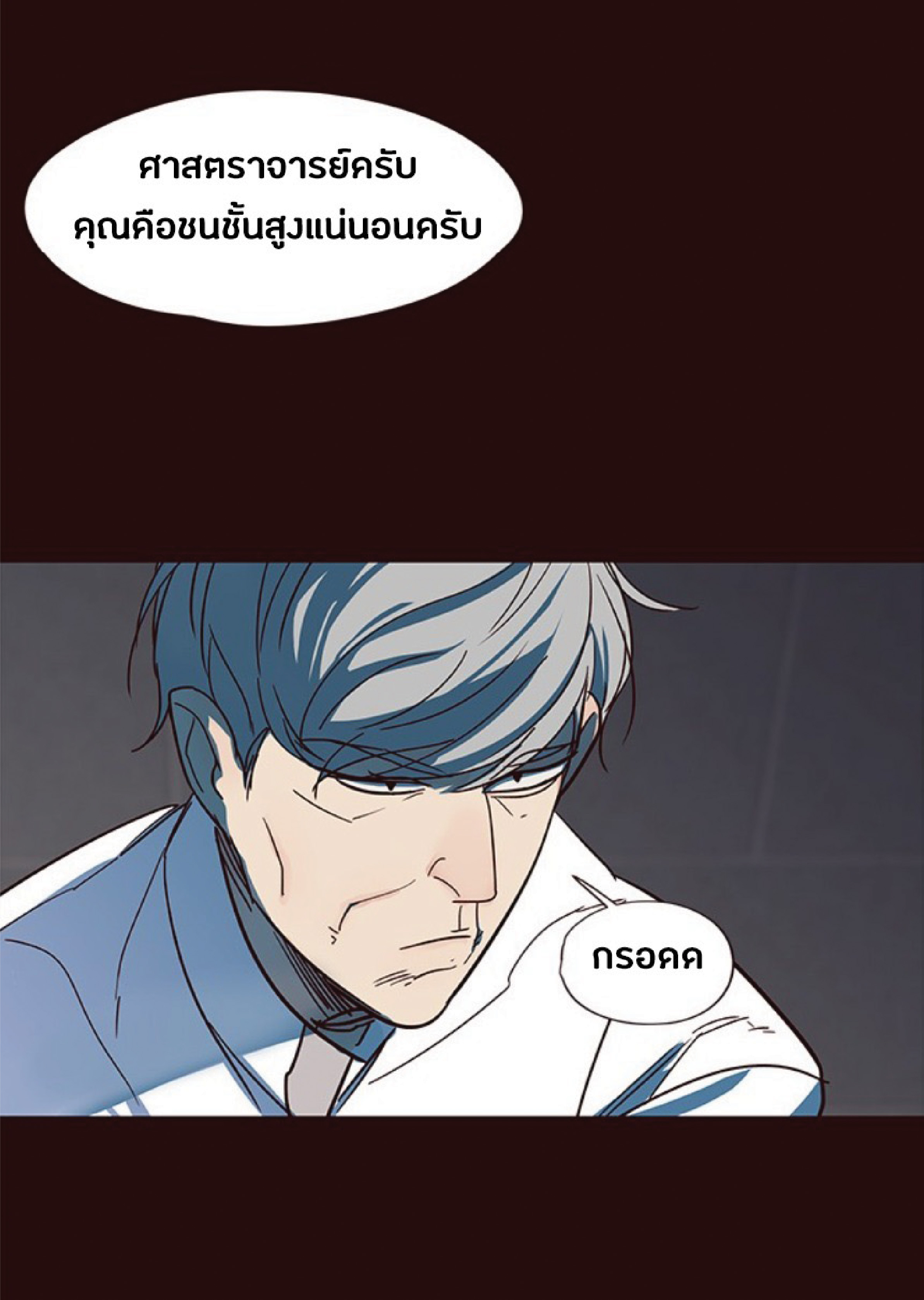 อ่านการ์ตูน Eleceed 32 ภาพที่ 66