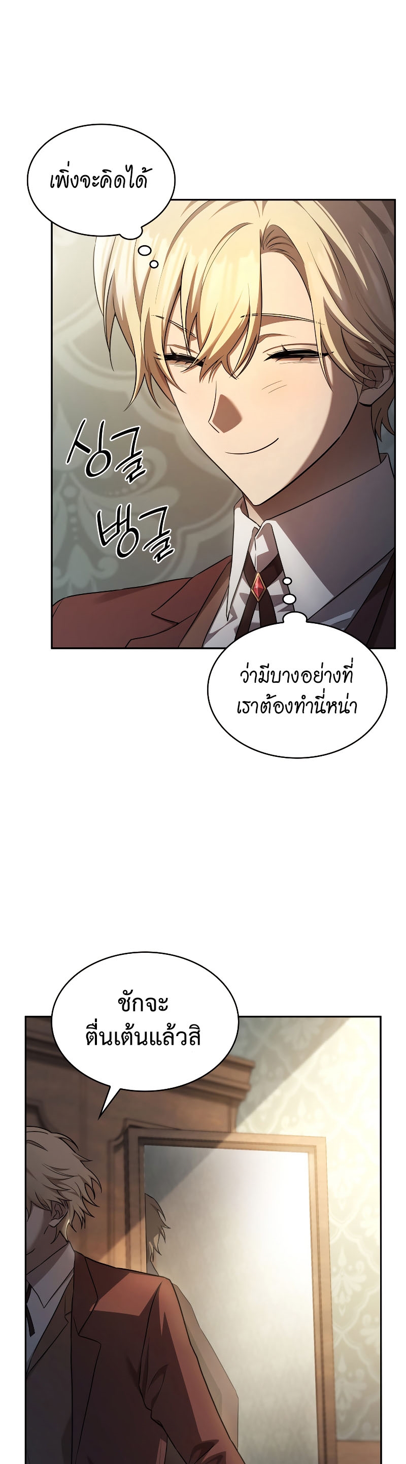 อ่านการ์ตูน Infinite Mage 59 ภาพที่ 32