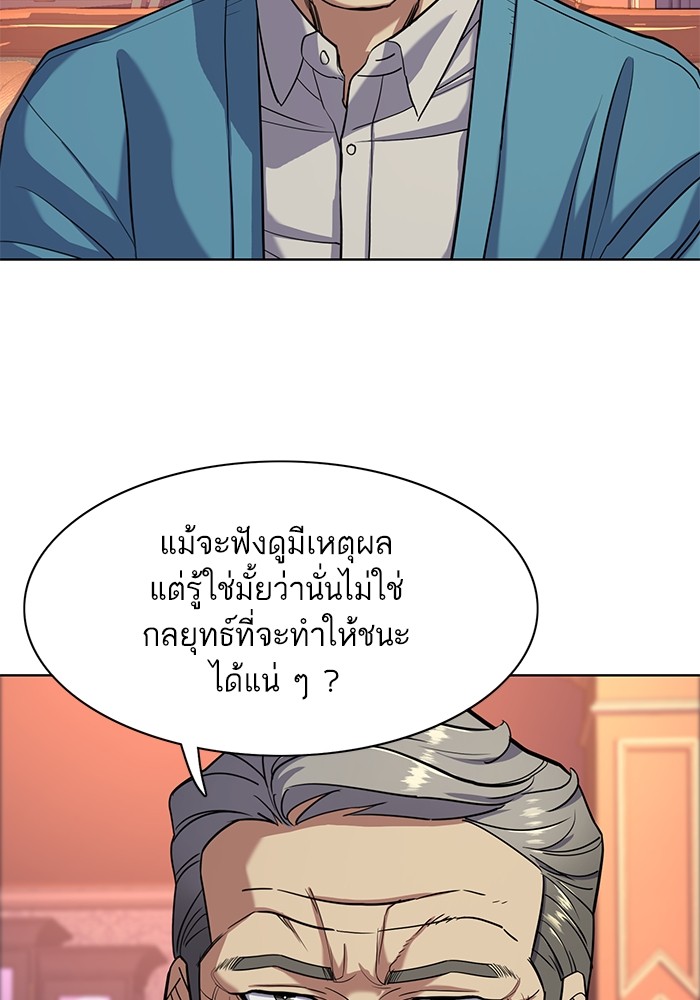 อ่านการ์ตูน The Chaebeol’s Youngest Son 61 ภาพที่ 55