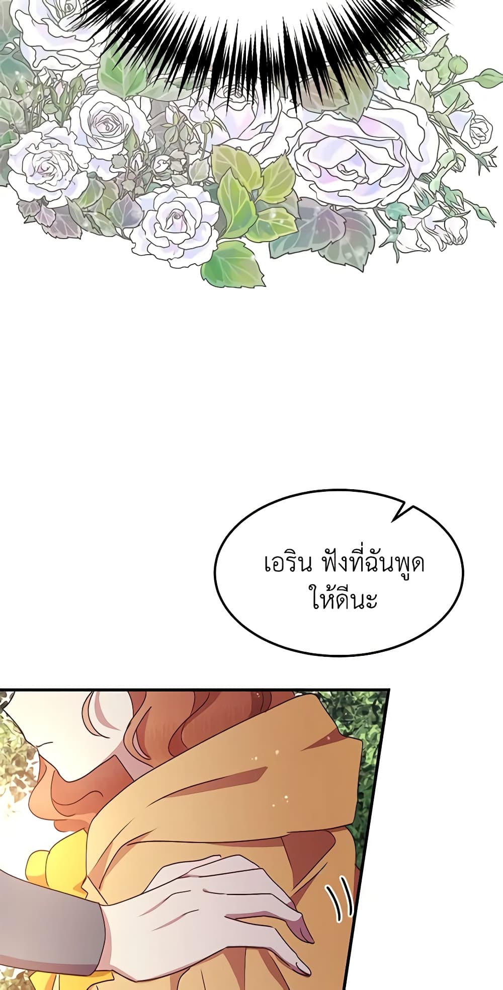 อ่านการ์ตูน What’s Wrong With You, Duke 58 ภาพที่ 51