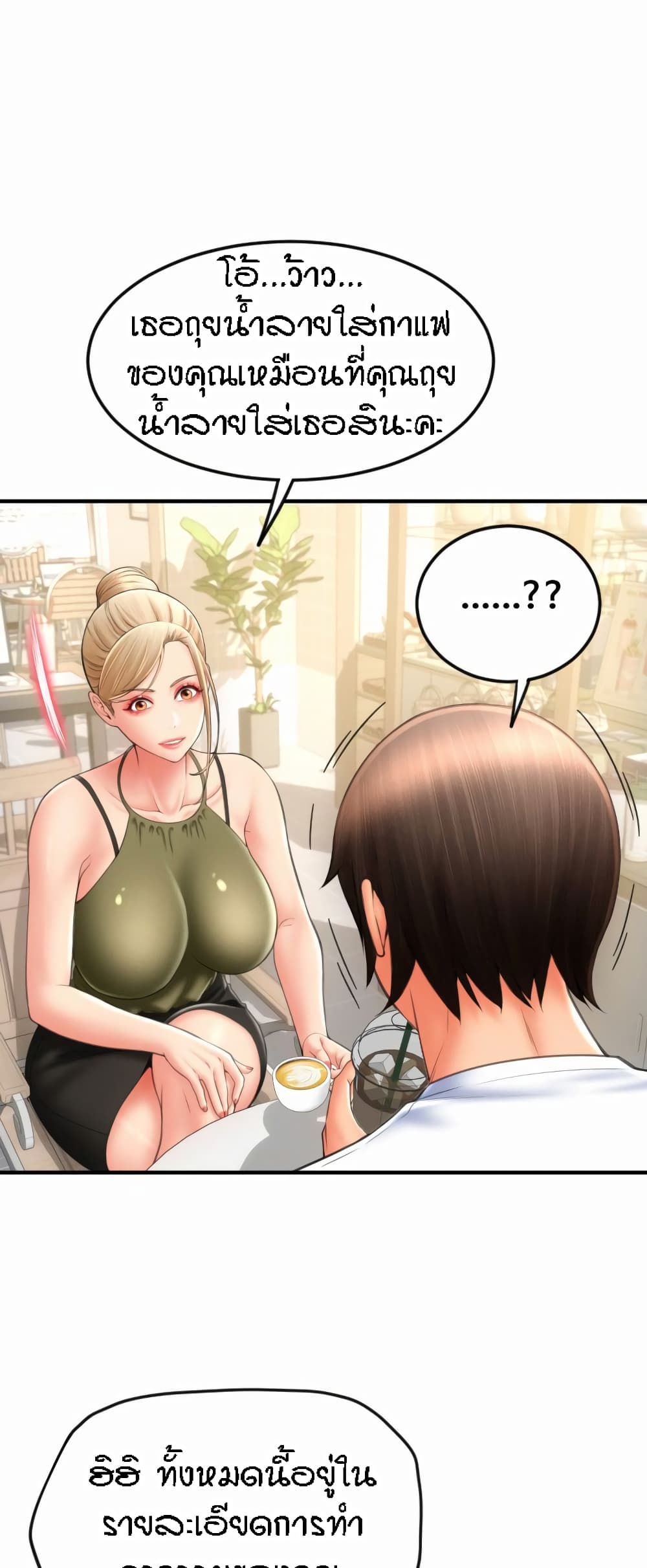 อ่านการ์ตูน Pay with Sperm Pay 10 ภาพที่ 47