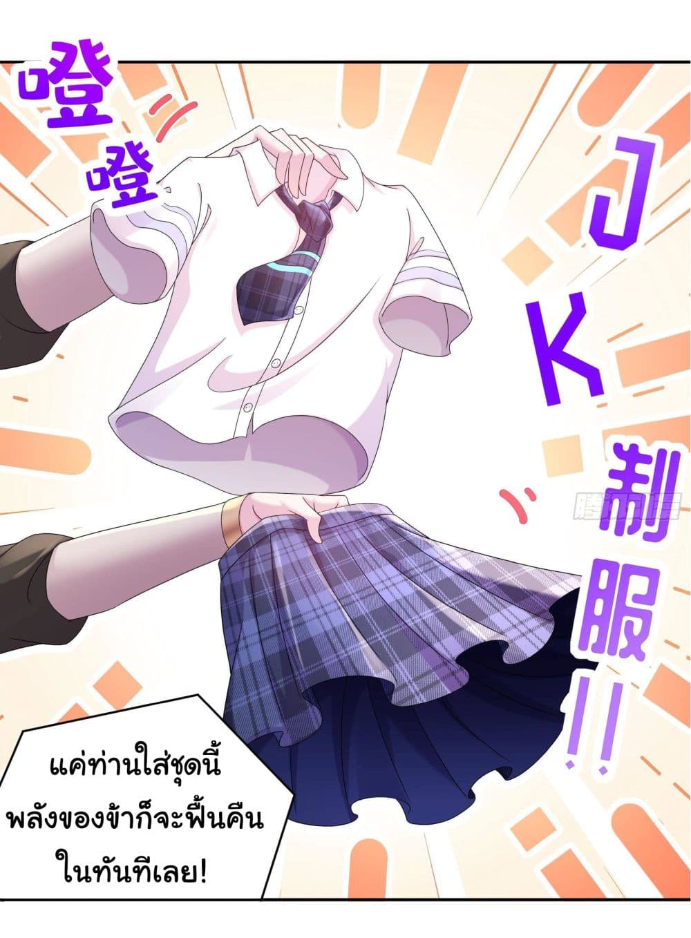 อ่านการ์ตูน I Changed My Life By Signing in 19 ภาพที่ 9