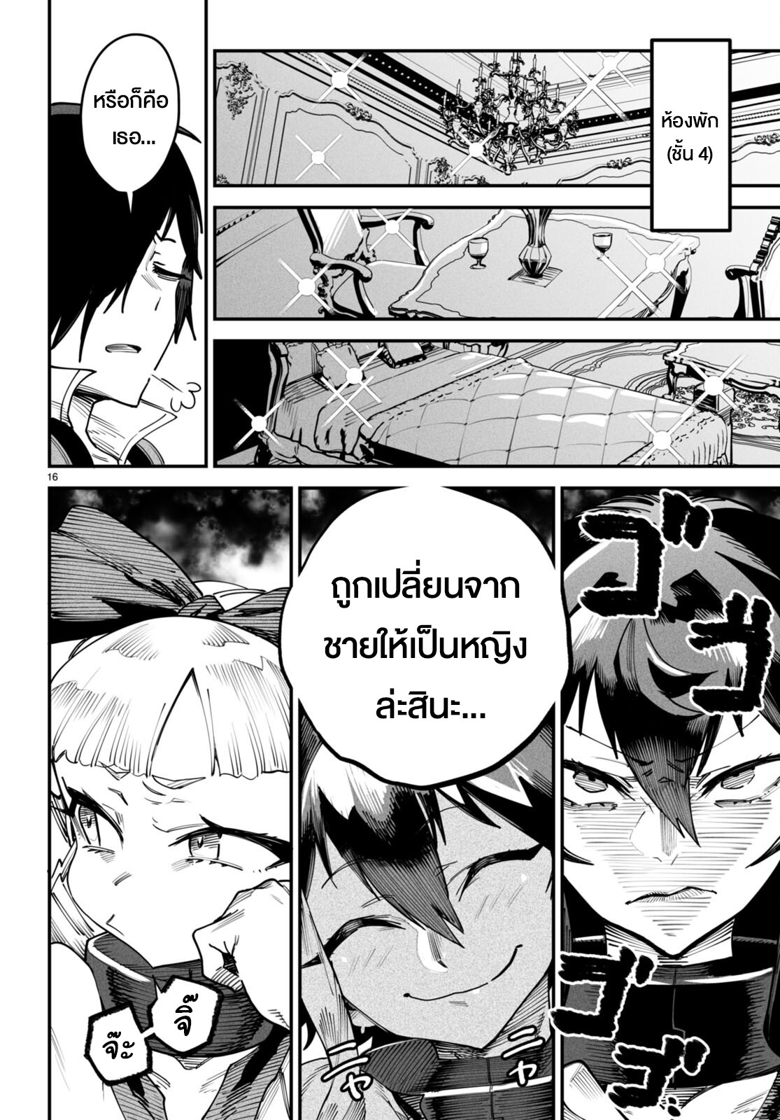 อ่านการ์ตูน Reincarnation Coliseum 13 ภาพที่ 16