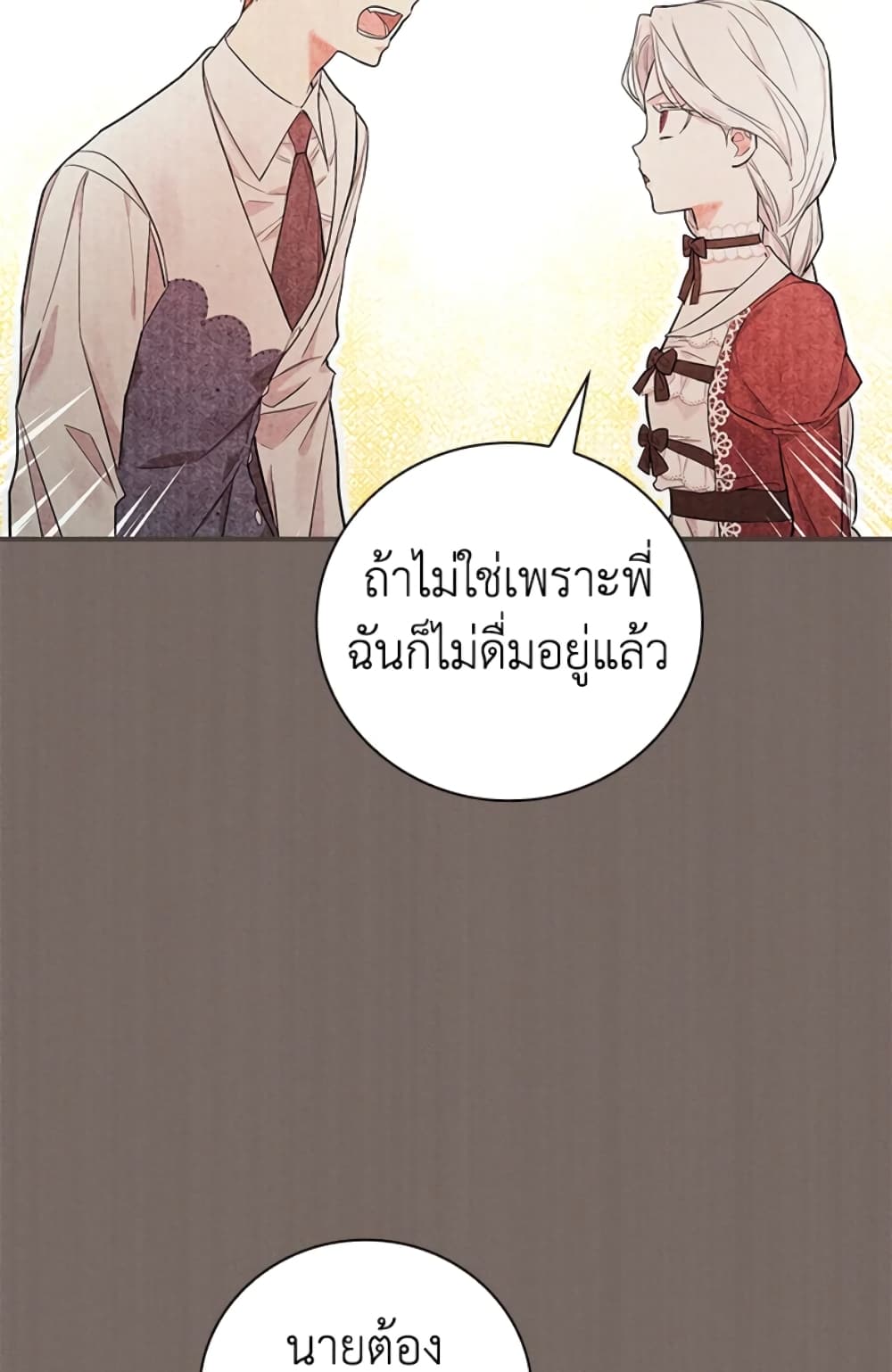 อ่านการ์ตูน I’ll Become the Mother of the Hero 11 ภาพที่ 35