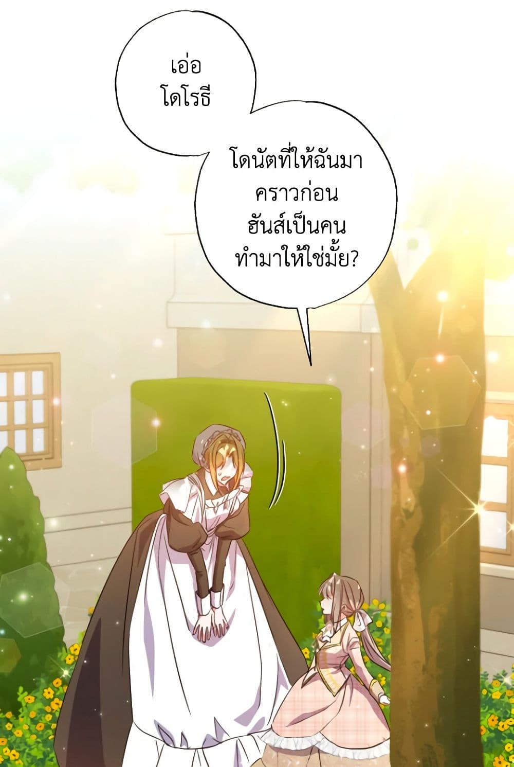 อ่านการ์ตูน A Saint Who Was Adopted by the Grand Duke 26 ภาพที่ 14