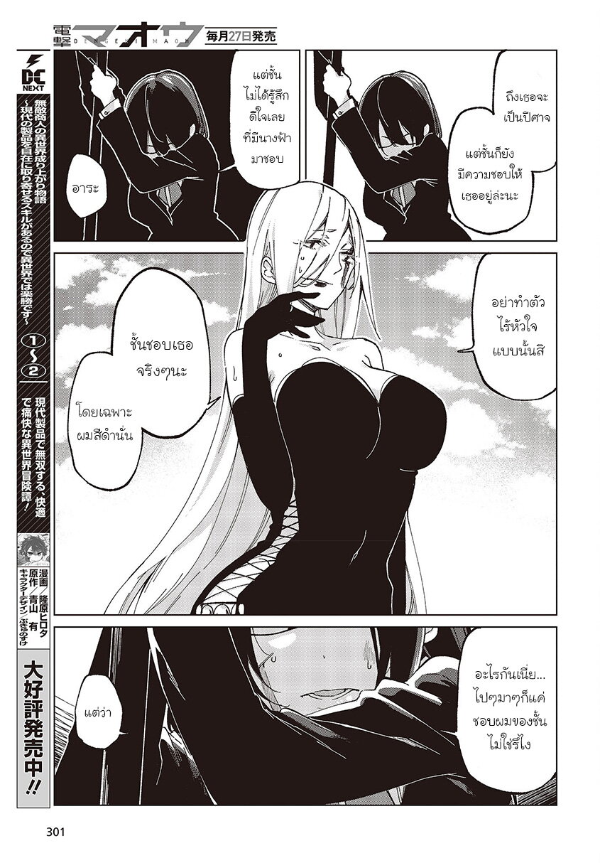 อ่านการ์ตูน Oroka na Tenshi wa Akuma to Odoru 73 ภาพที่ 13