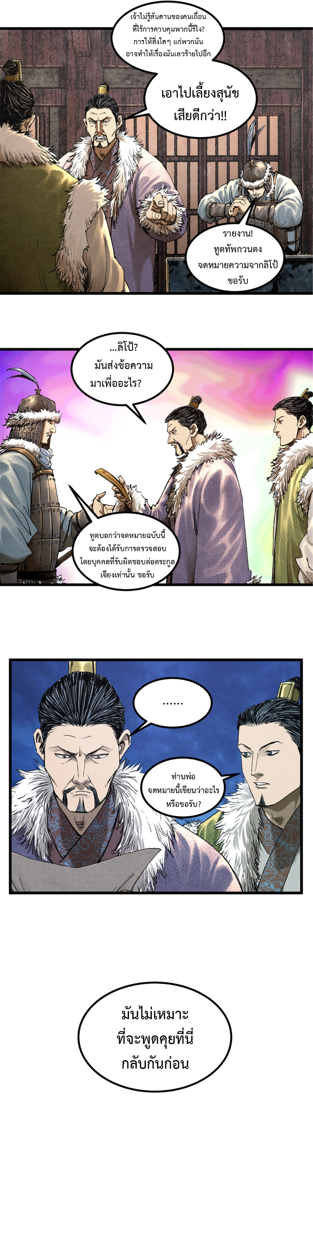 อ่านการ์ตูน Lu Bu’s life story 72 ภาพที่ 8