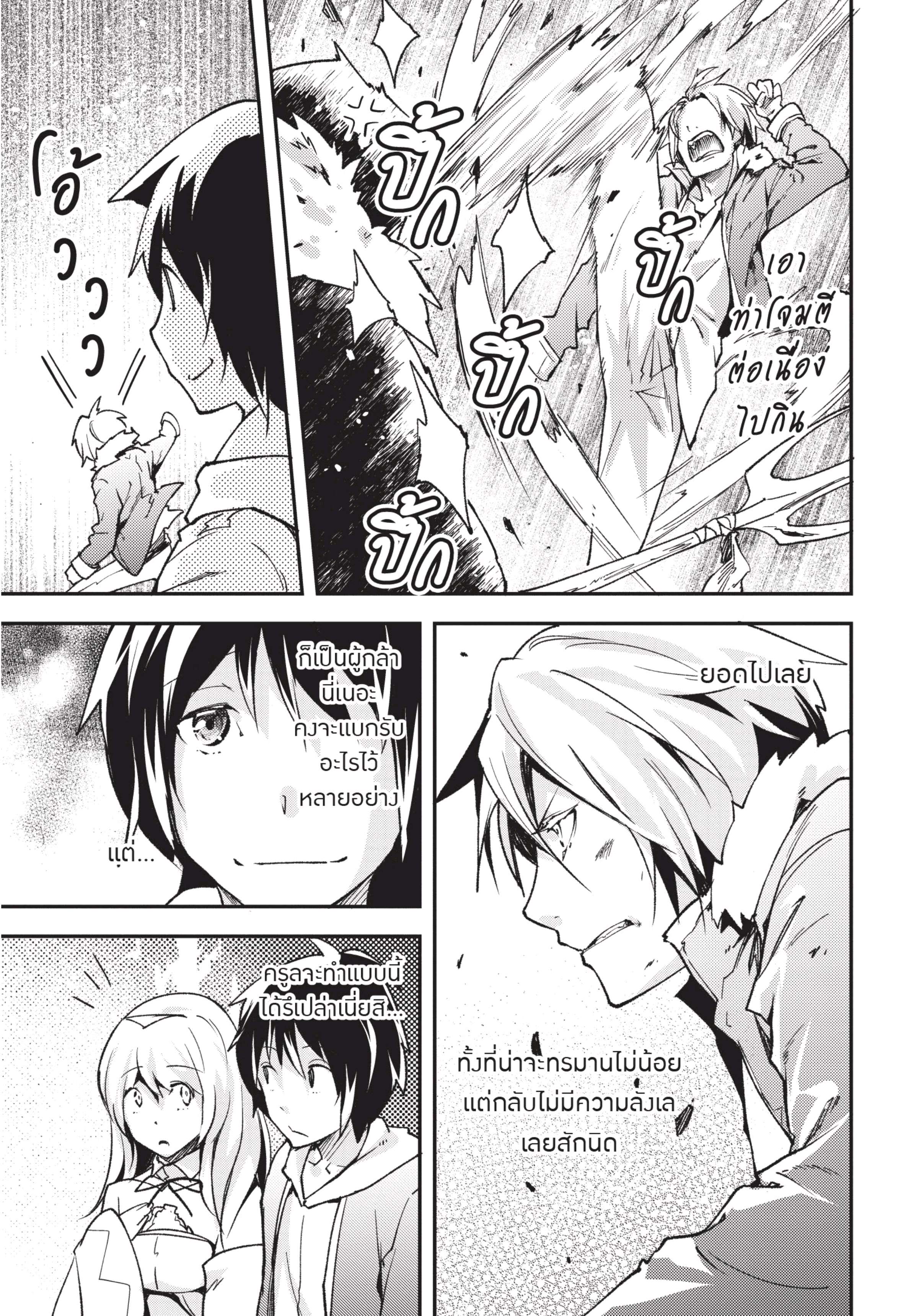 อ่านการ์ตูน LV999 no Murabito 19 ภาพที่ 10