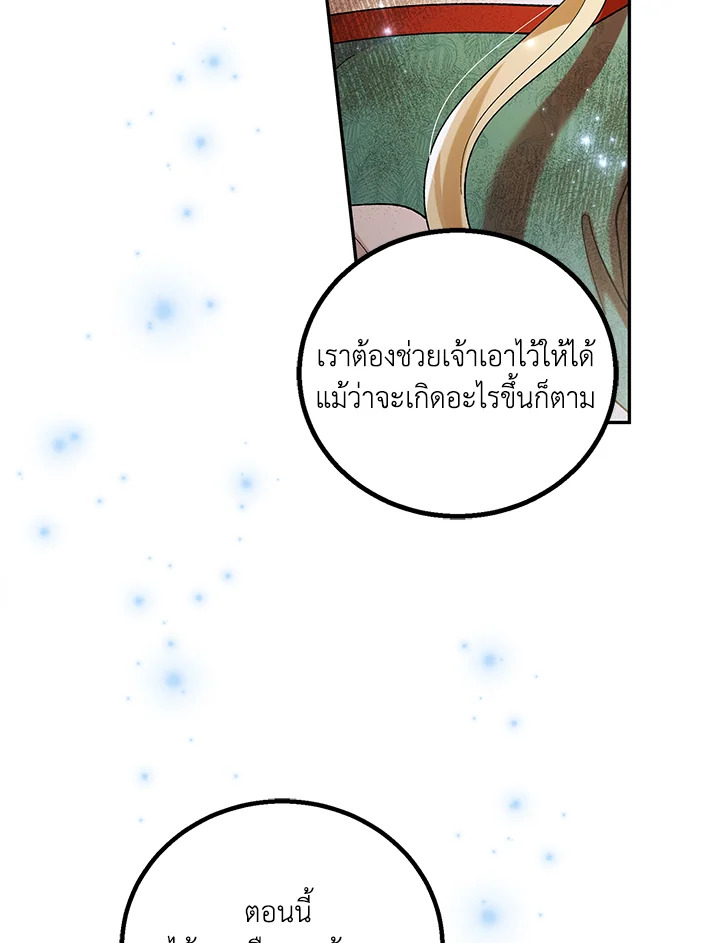 อ่านการ์ตูน A Way to Protect the Lovable You 66 ภาพที่ 50