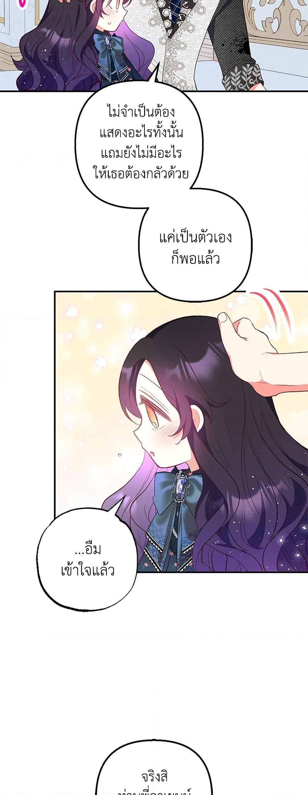 อ่านการ์ตูน I Am A Daughter Loved By The Devil 27 ภาพที่ 51