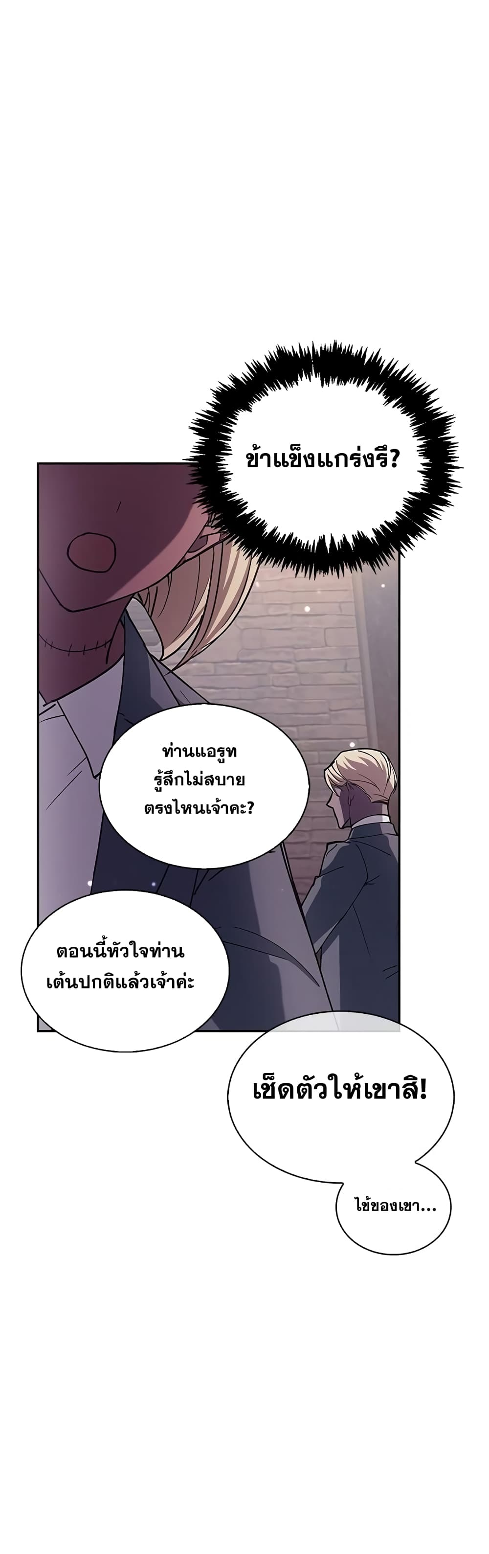 อ่านการ์ตูน I’m Not That Kind of Talent 1 ภาพที่ 60