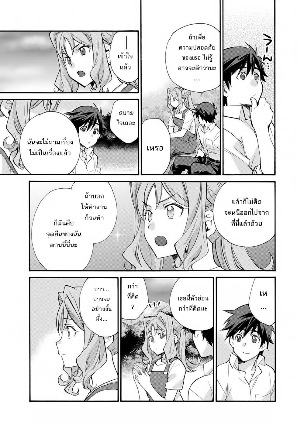 อ่านการ์ตูน Let’s Buy the Land And Cultivate in Different World 32 ภาพที่ 19