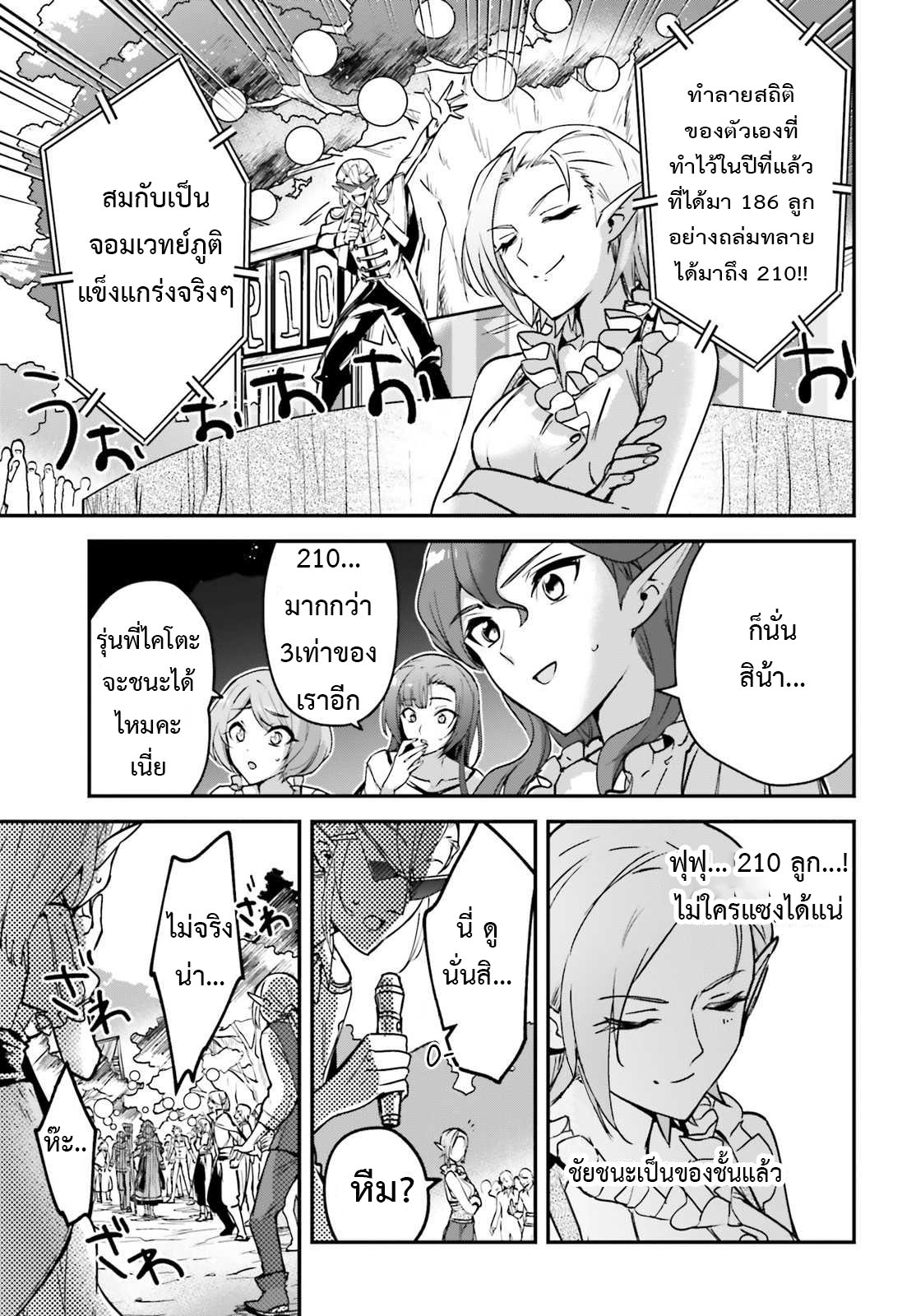 อ่านการ์ตูน I Was Caught up in a Hero Summoning, but That World Is at Peace 26.1 ภาพที่ 7