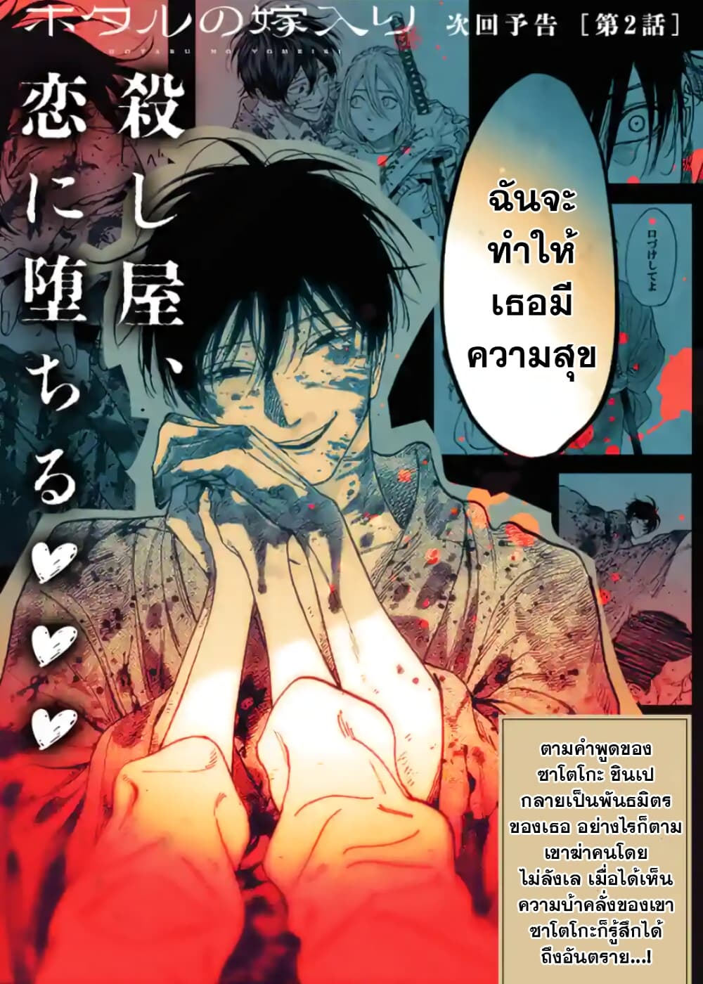 อ่านการ์ตูน Hotaru no Yomeiri 1 ภาพที่ 70