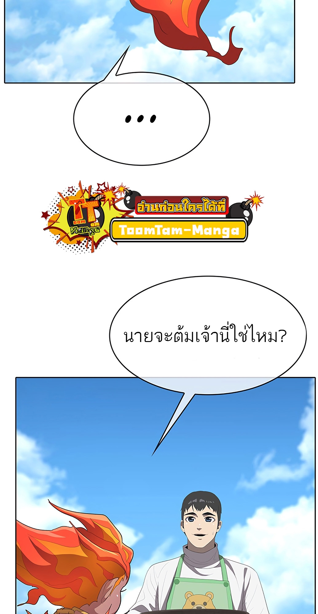 อ่านการ์ตูน The Strongest Chef in Another World 3 ภาพที่ 92