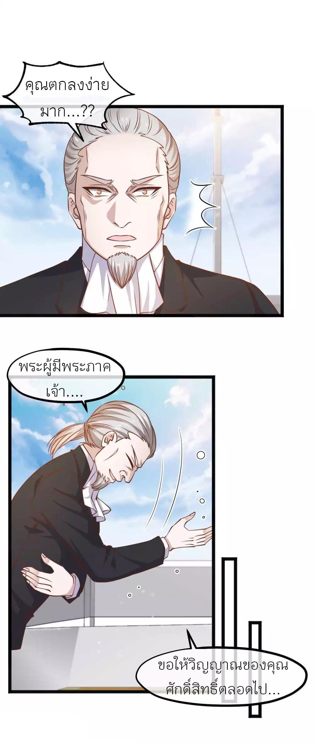 อ่านการ์ตูน God Fisherman 88 ภาพที่ 9