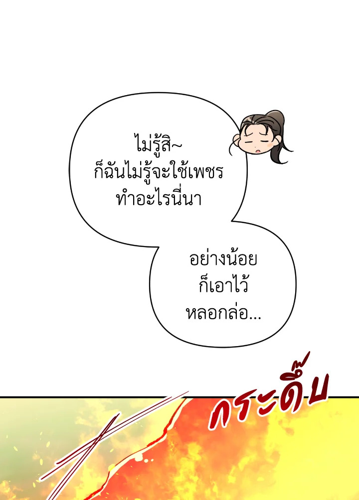 อ่านการ์ตูน Terrarium Adventure 22 ภาพที่ 113