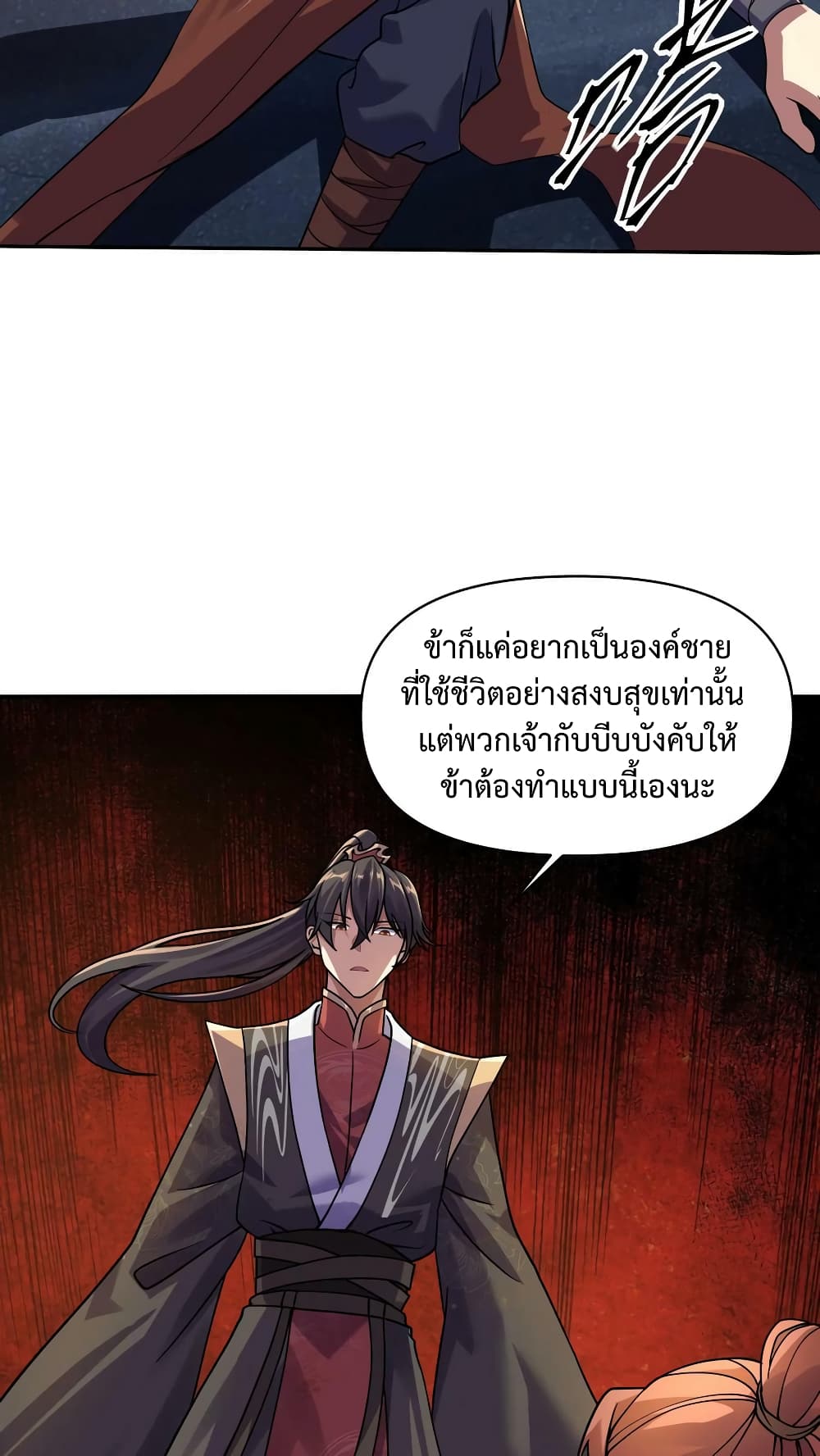 อ่านการ์ตูน I Was Summoned to Help The Empress 6 ภาพที่ 12