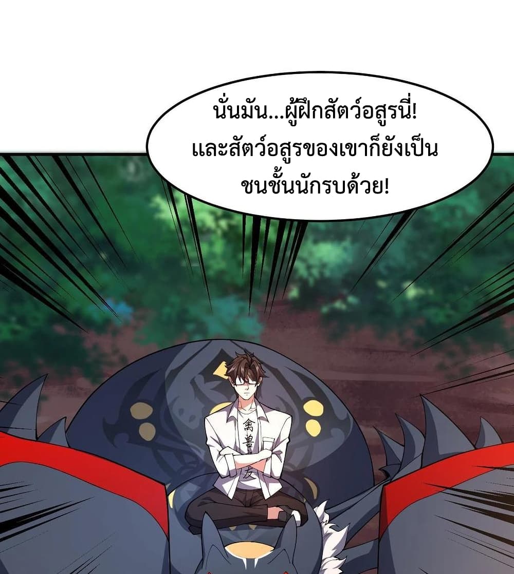 อ่านการ์ตูน Monster Pet Evolution 79 ภาพที่ 57