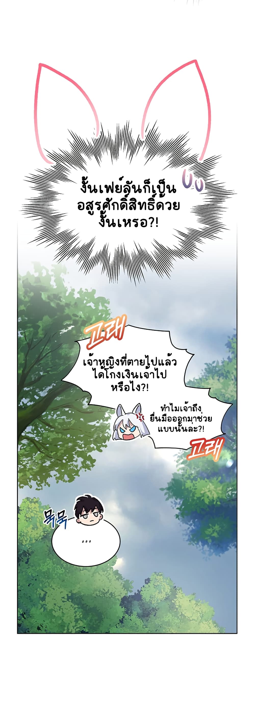 อ่านการ์ตูน I Was Reincarnated as a Baby Fox God 10 ภาพที่ 16