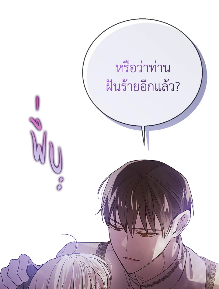 อ่านการ์ตูน A Way to Protect the Lovable You 72 ภาพที่ 74