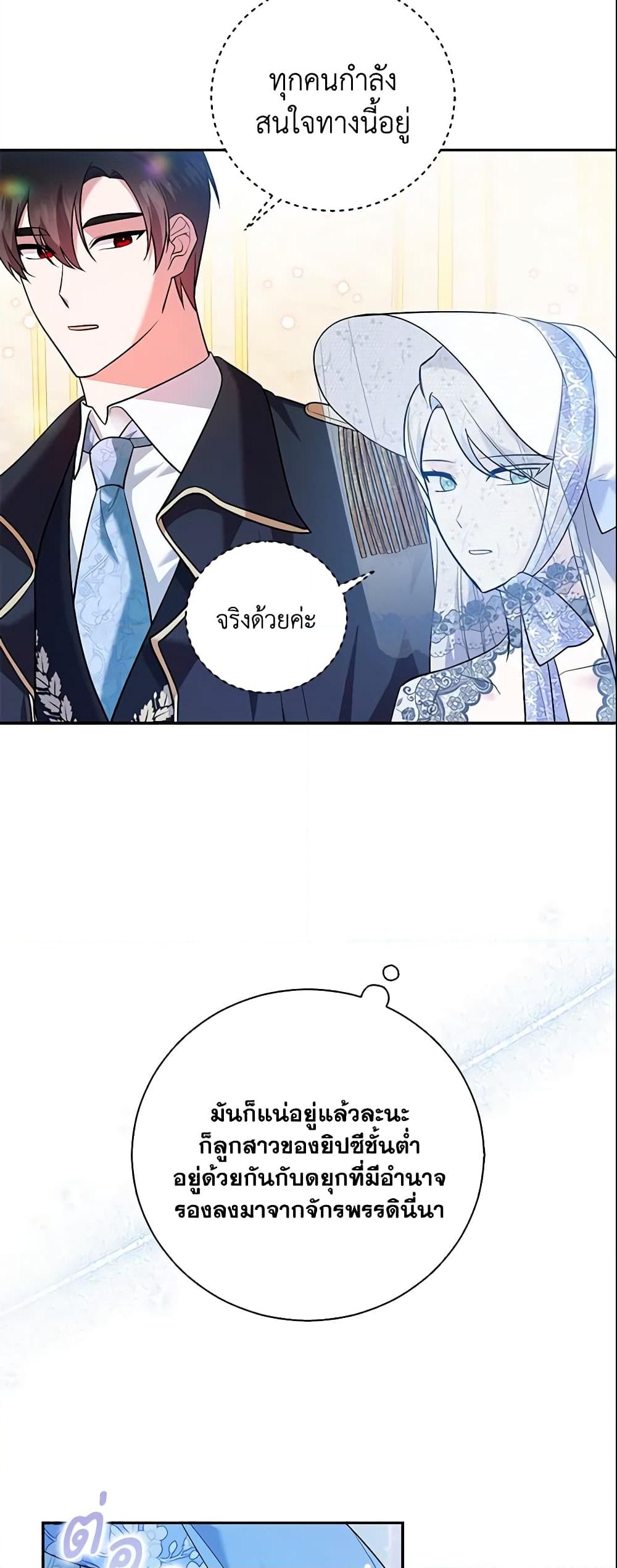 อ่านการ์ตูน Please Support My Revenge 12 ภาพที่ 54