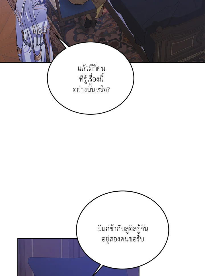 อ่านการ์ตูน A Way to Protect the Lovable You 54 ภาพที่ 5