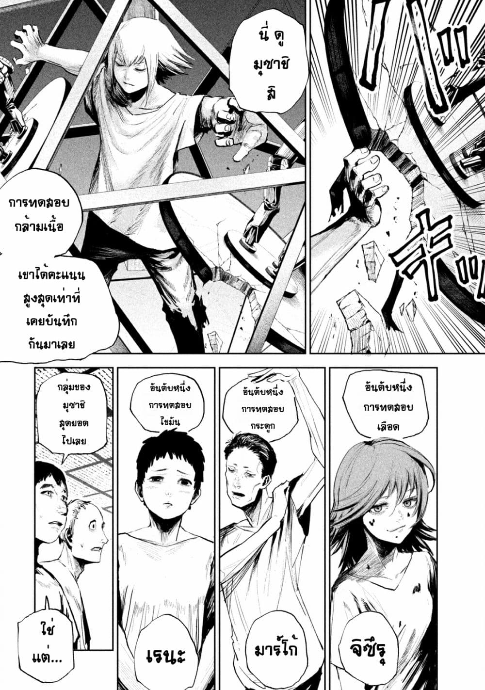 อ่านการ์ตูน Lili-Men 1 ภาพที่ 6