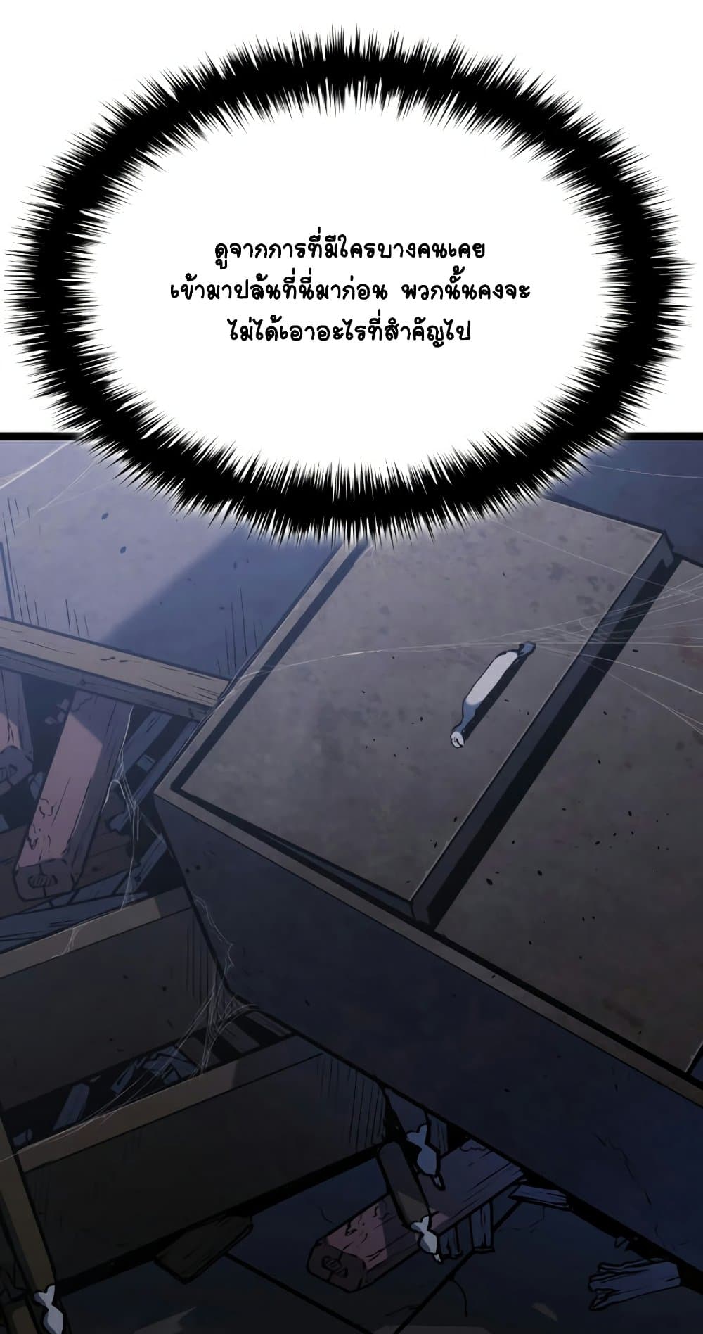 อ่านการ์ตูน Reaper of the Drifting Moon 68 ภาพที่ 27