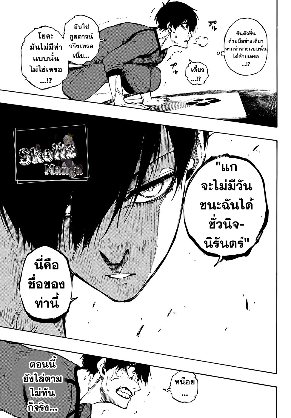 อ่านการ์ตูน Blue Lock 88 ภาพที่ 11