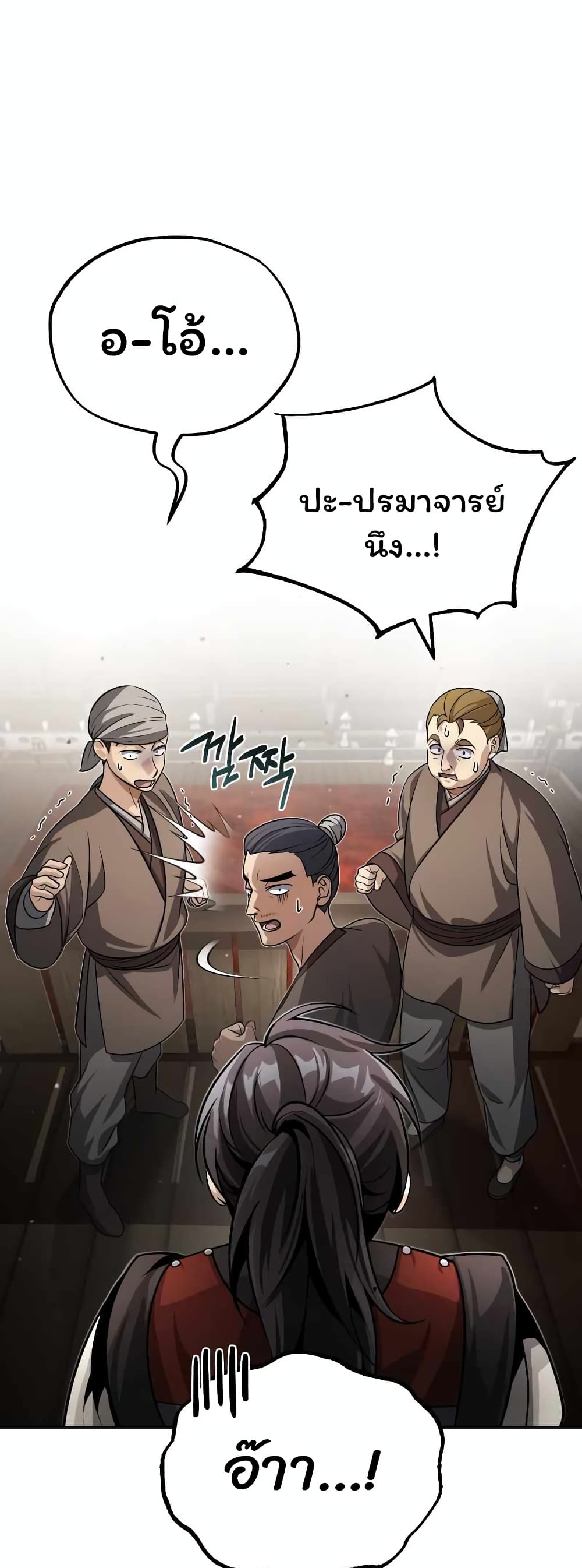 อ่านการ์ตูน The Terminally Ill Young Master of the Baek Clan 3.1 ภาพที่ 30