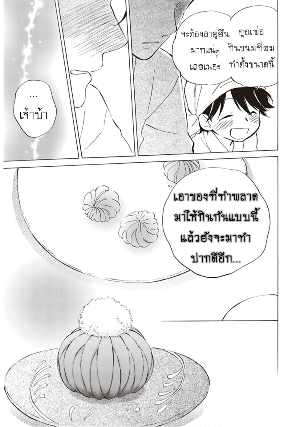 อ่านการ์ตูน Deaimon 40 ภาพที่ 27