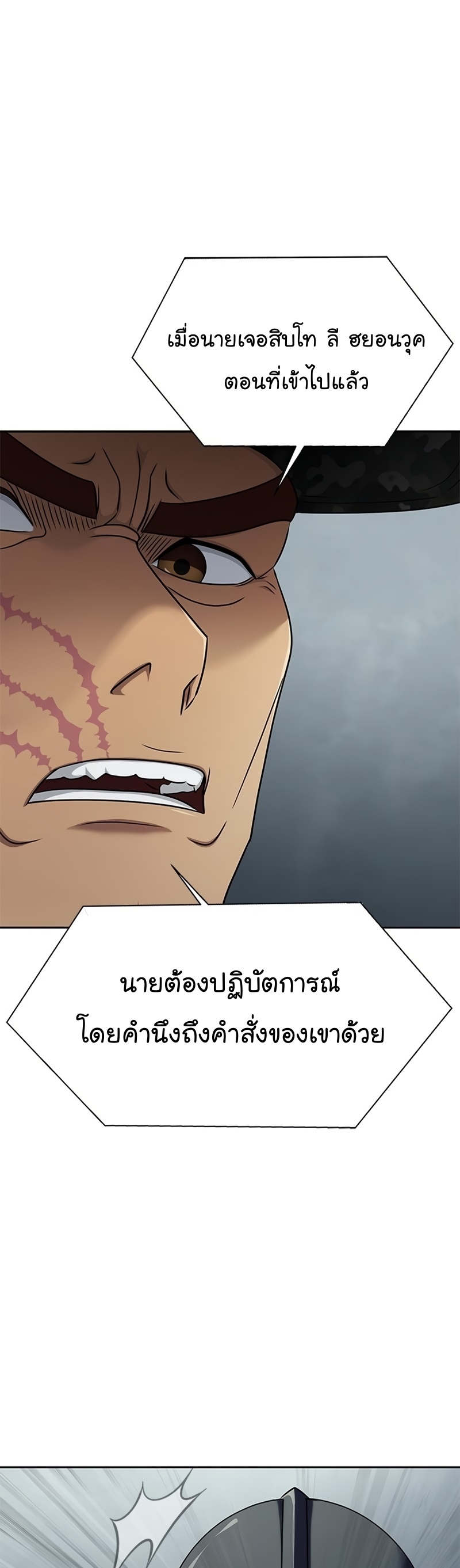 อ่านการ์ตูน Steel-Eating Player 18 ภาพที่ 59