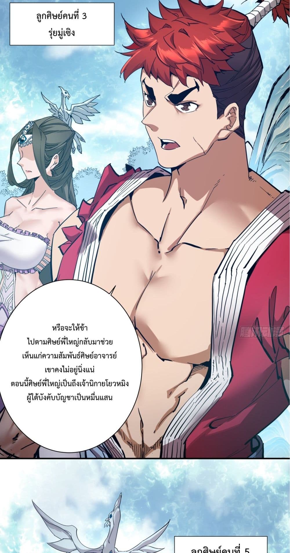 อ่านการ์ตูน My Disciples Are All Villains 1 ภาพที่ 18