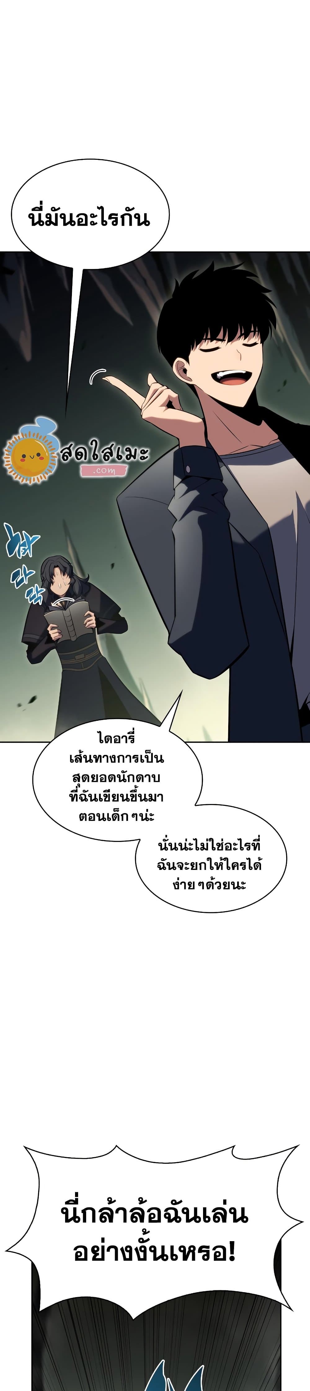 อ่านการ์ตูน Solo Max-Level Newbie 109 ภาพที่ 12