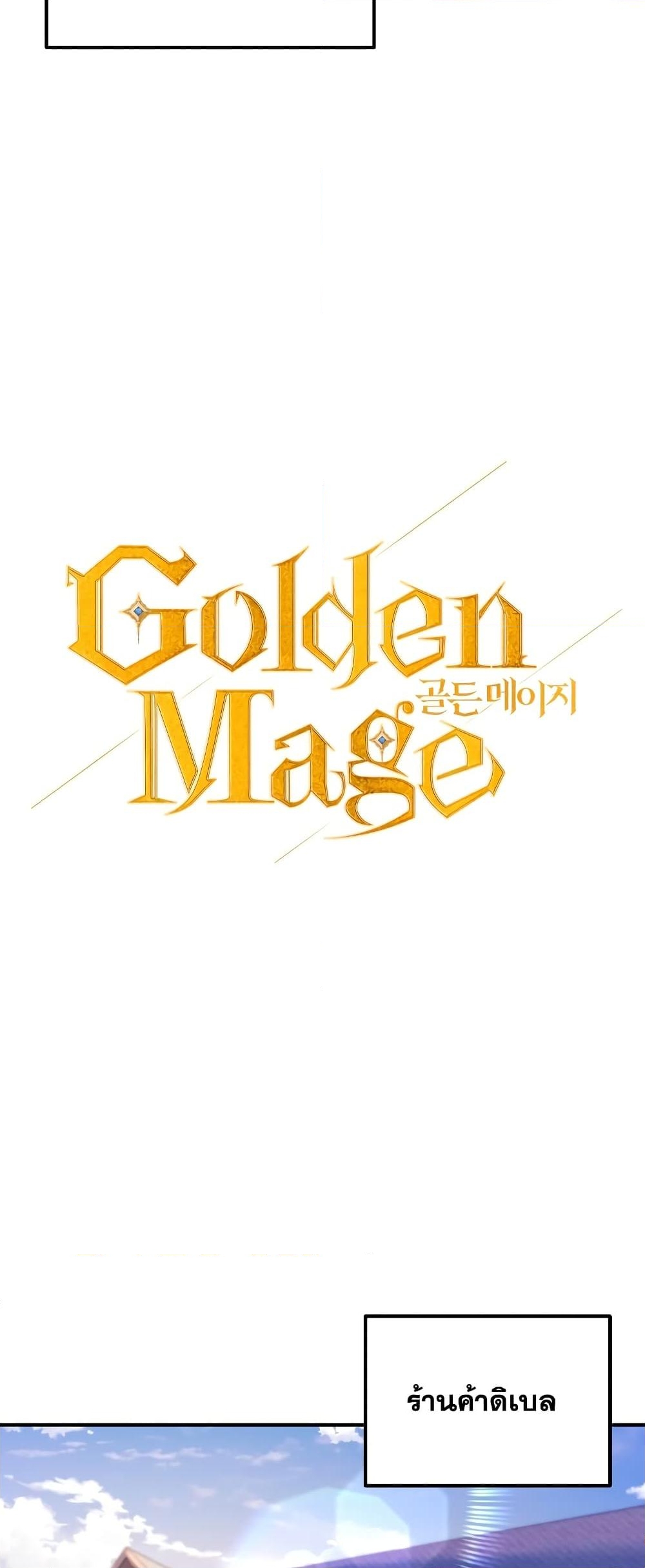 อ่านการ์ตูน Golden Mage 24 ภาพที่ 4