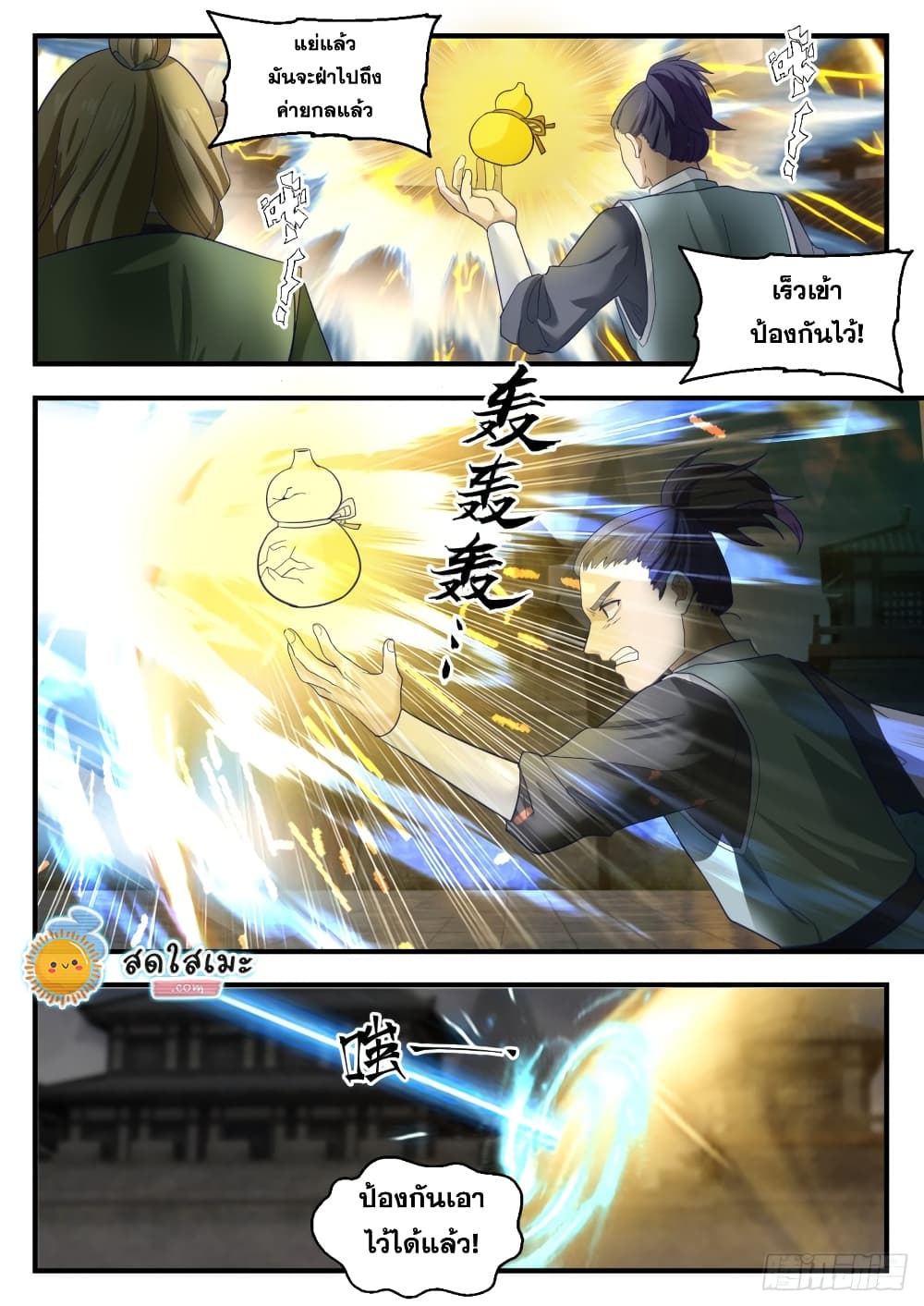 อ่านการ์ตูน Martial Peak 1346 ภาพที่ 11