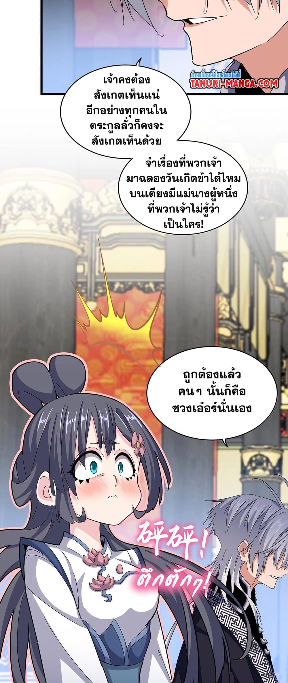 อ่านการ์ตูน Magic Emperor 431 ภาพที่ 32