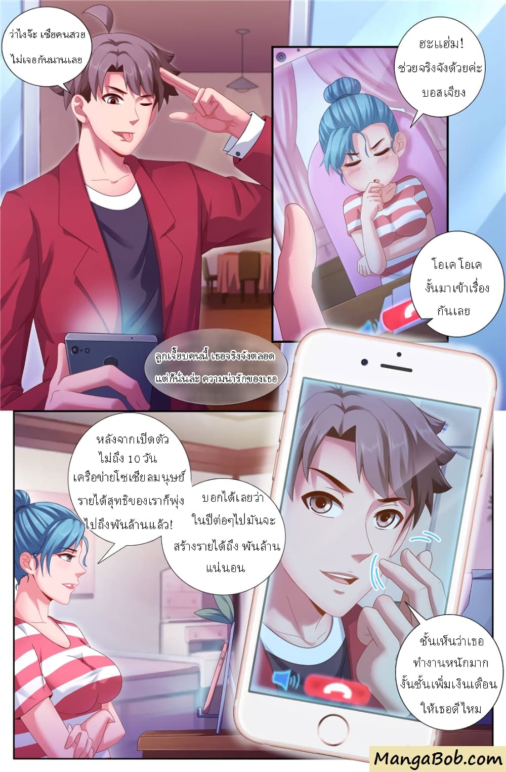 อ่านการ์ตูน I Have a Mansion In The Post-Apocalyptic World 153 ภาพที่ 4