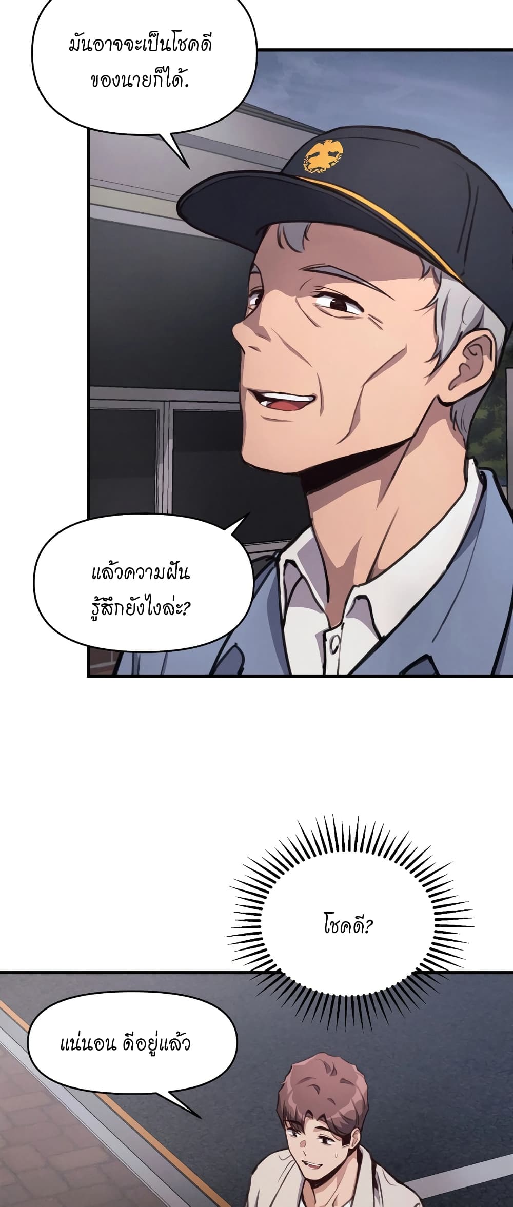 อ่านการ์ตูน My Life is a Piece of Cake 11 ภาพที่ 32