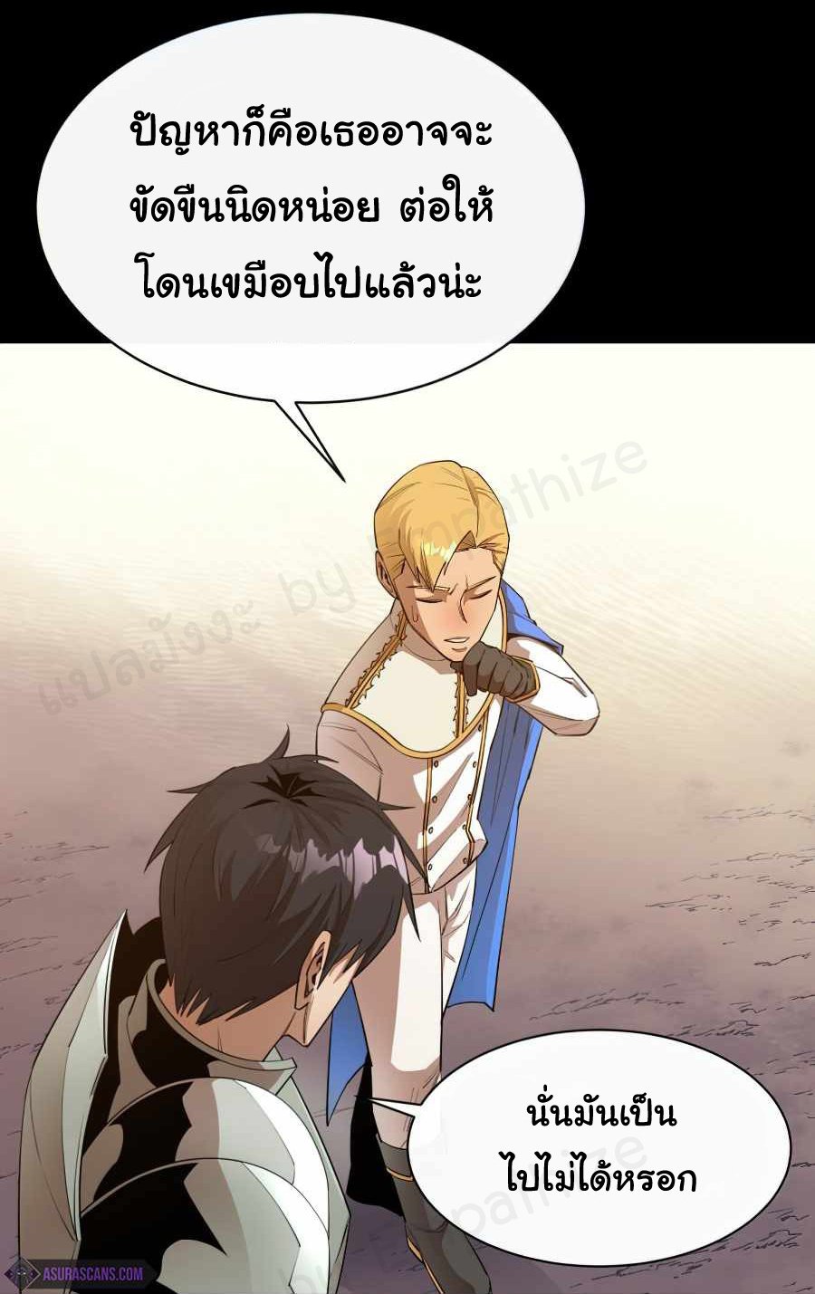 อ่านการ์ตูน I Grow Stronger By Eating! 33 ภาพที่ 32