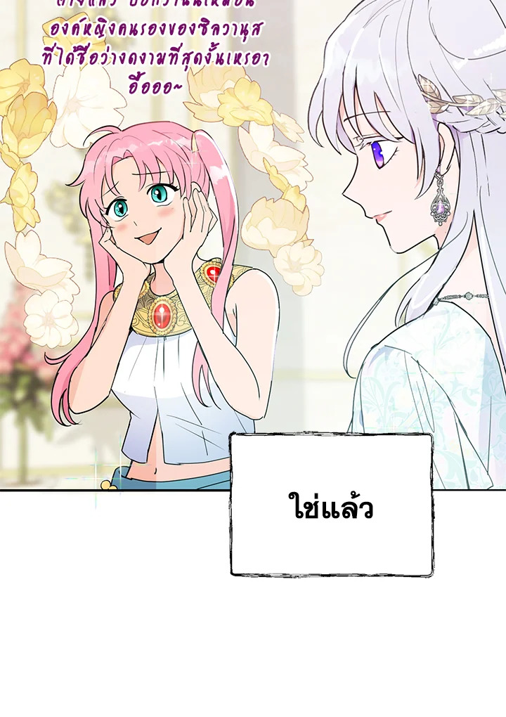 อ่านการ์ตูน Forget About My Husband, I’d Rather Go Make Money 9 ภาพที่ 16