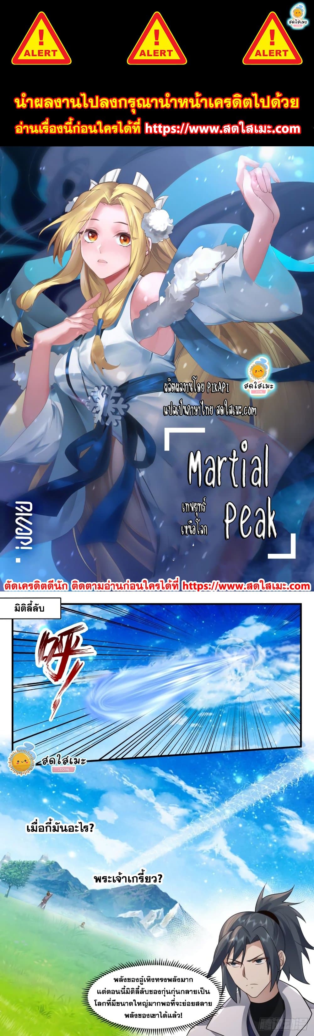 อ่านการ์ตูน Martial Peak 2228 ภาพที่ 1