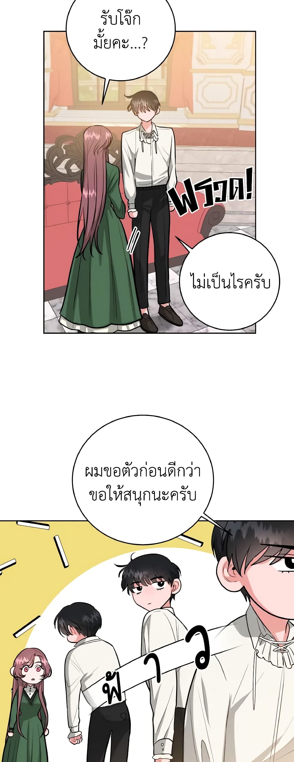 อ่านการ์ตูน The Northern Duke Needs A Warm Hug 9 ภาพที่ 13