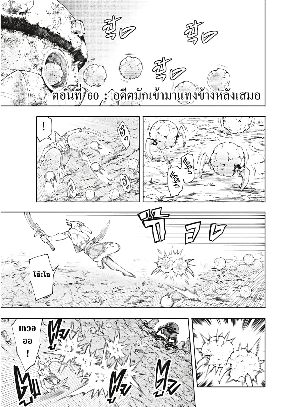 อ่านการ์ตูน Shangri-La Frontier 60 ภาพที่ 2