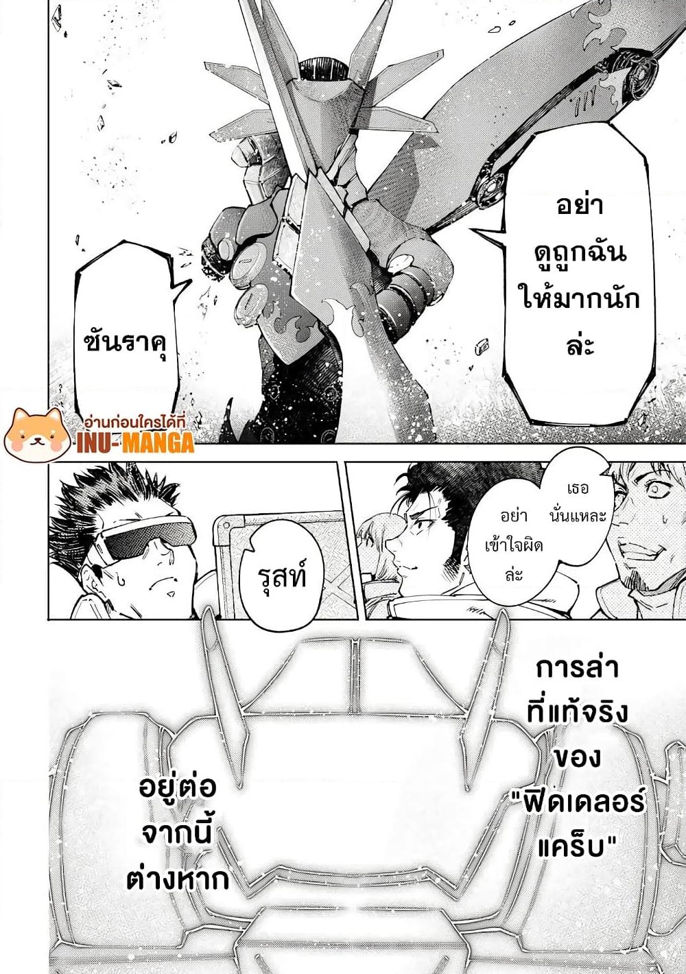 อ่านการ์ตูน Shangri-La Frontier 75 ภาพที่ 19