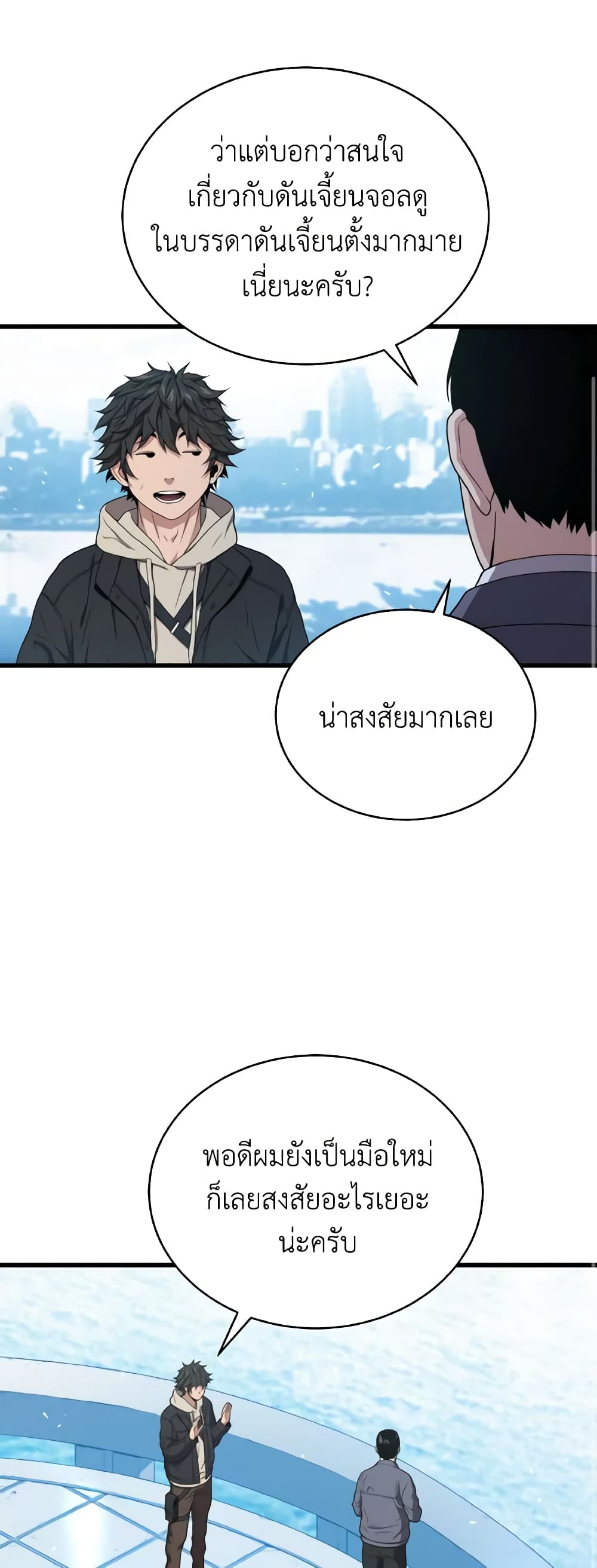 อ่านการ์ตูน Hoarding in Hell 46 ภาพที่ 10