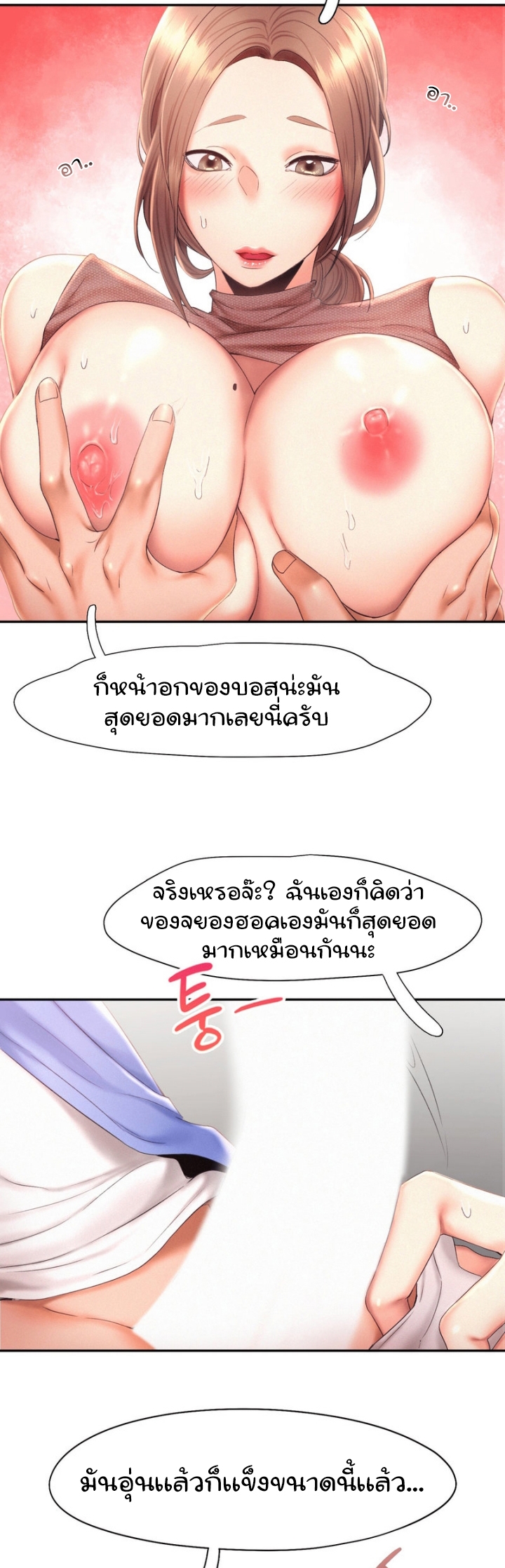 อ่านการ์ตูน Flying High 19 ภาพที่ 14