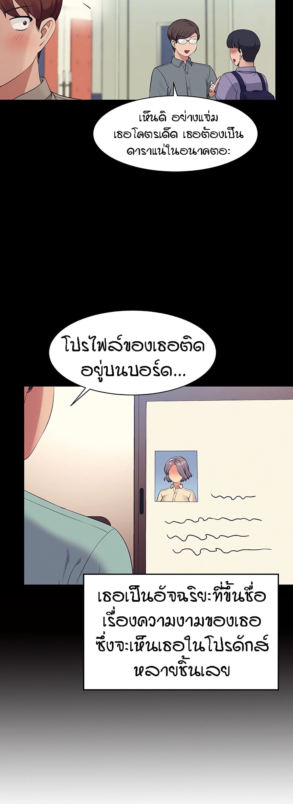 อ่านการ์ตูน Is There No Goddess in My College 76 ภาพที่ 21